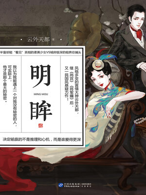 cover image of 明眸
